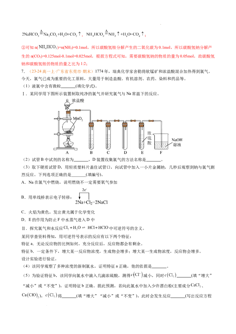 专题04钠、氯及其化合物（解析版）_1多考区联考试卷_0108好题汇编备战2024-2025学年高一化学上学期期末真题分类汇编（新高考通用）
