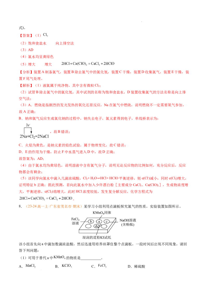专题04钠、氯及其化合物（解析版）_1多考区联考试卷_0108好题汇编备战2024-2025学年高一化学上学期期末真题分类汇编（新高考通用）