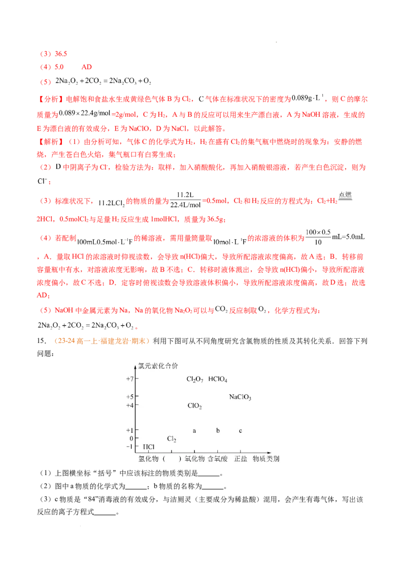 专题04钠、氯及其化合物（解析版）_1多考区联考试卷_0108好题汇编备战2024-2025学年高一化学上学期期末真题分类汇编（新高考通用）