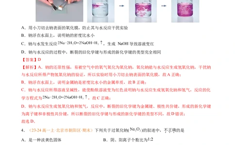 专题04钠、氯及其化合物（解析版）_1多考区联考试卷_0108好题汇编备战2024-2025学年高一化学上学期期末真题分类汇编（新高考通用）