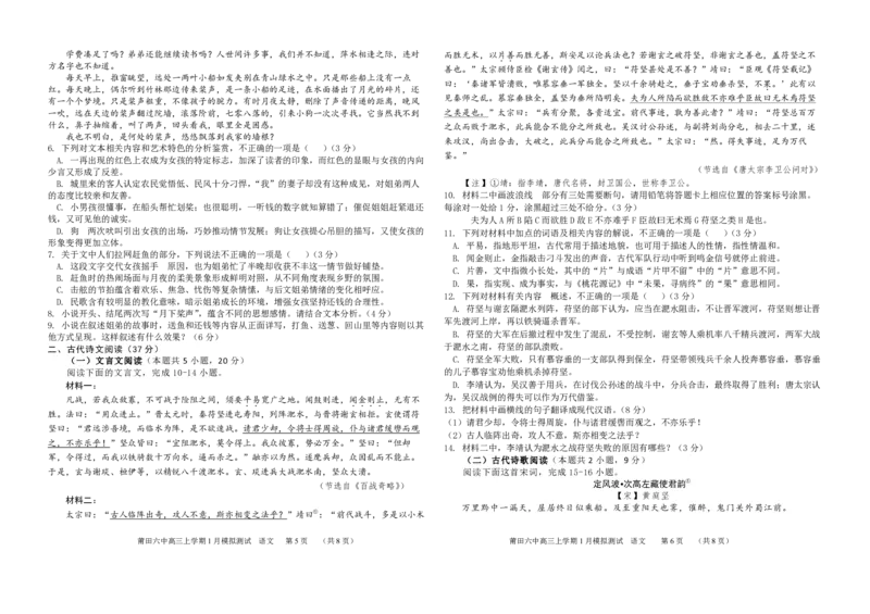 福建省莆田第六中学2024届高三上学期1月质检模拟测试语文_2024届福建省莆田第六中学高三上学期1月质检模拟测试
