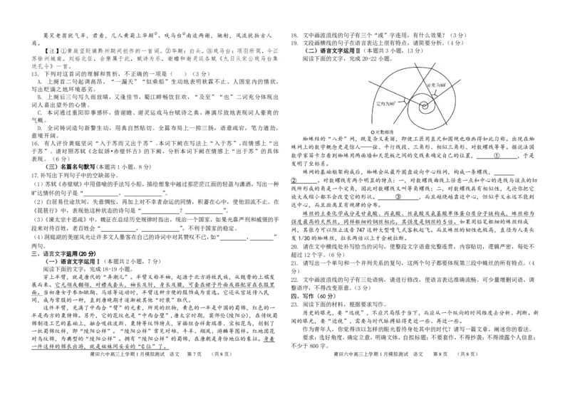 福建省莆田第六中学2024届高三上学期1月质检模拟测试语文_2024届福建省莆田第六中学高三上学期1月质检模拟测试