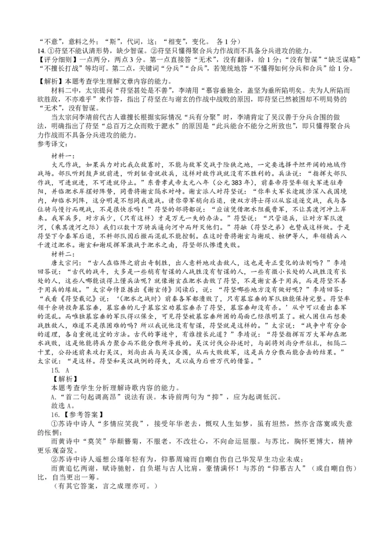 福建省莆田第六中学2024届高三上学期1月质检模拟测试语文_2024届福建省莆田第六中学高三上学期1月质检模拟测试