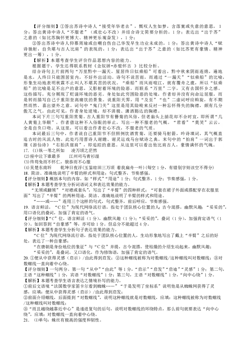 福建省莆田第六中学2024届高三上学期1月质检模拟测试语文_2024届福建省莆田第六中学高三上学期1月质检模拟测试