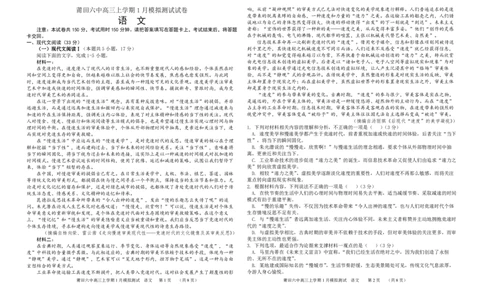 福建省莆田第六中学2024届高三上学期1月质检模拟测试语文_2024届福建省莆田第六中学高三上学期1月质检模拟测试