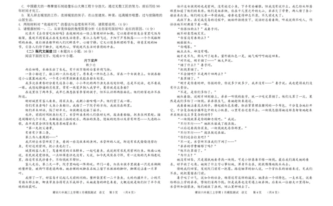 福建省莆田第六中学2024届高三上学期1月质检模拟测试语文_2024届福建省莆田第六中学高三上学期1月质检模拟测试