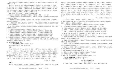 福建省莆田第六中学2024届高三上学期1月质检模拟测试语文_2024届福建省莆田第六中学高三上学期1月质检模拟测试