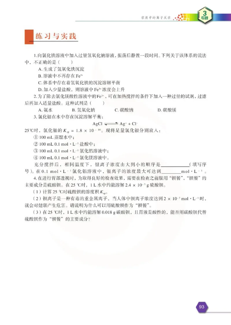 苏教版高中化学选修3化学反应原理电子课本_4-教培资料-26年最新资料-同步更新_初中高中教资_03科三专项（进去保存报考的学科即可）_112025高中科目（全）电子教材