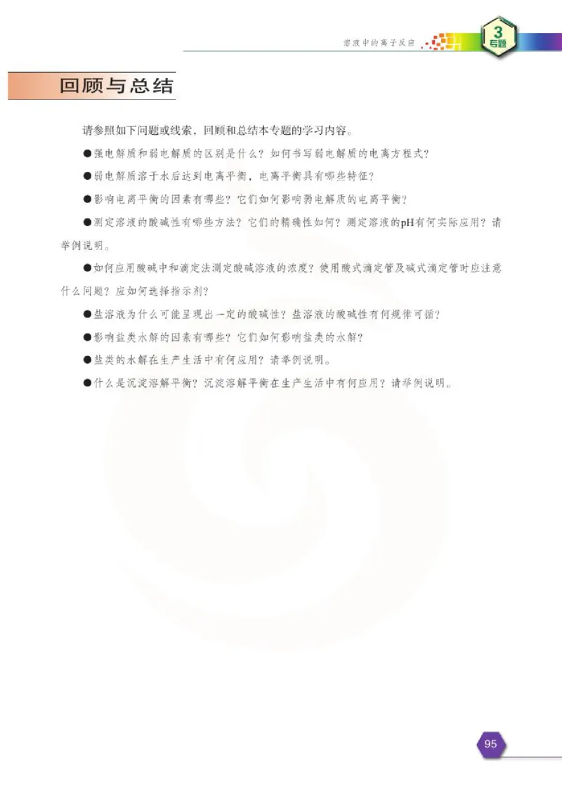 苏教版高中化学选修3化学反应原理电子课本_4-教培资料-26年最新资料-同步更新_初中高中教资_03科三专项（进去保存报考的学科即可）_112025高中科目（全）电子教材