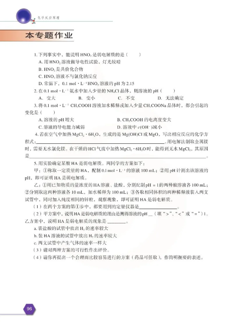 苏教版高中化学选修3化学反应原理电子课本_4-教培资料-26年最新资料-同步更新_初中高中教资_03科三专项（进去保存报考的学科即可）_112025高中科目（全）电子教材
