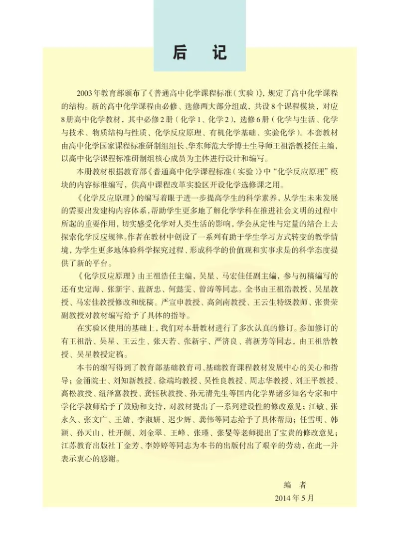 苏教版高中化学选修3化学反应原理电子课本_4-教培资料-26年最新资料-同步更新_初中高中教资_03科三专项（进去保存报考的学科即可）_112025高中科目（全）电子教材