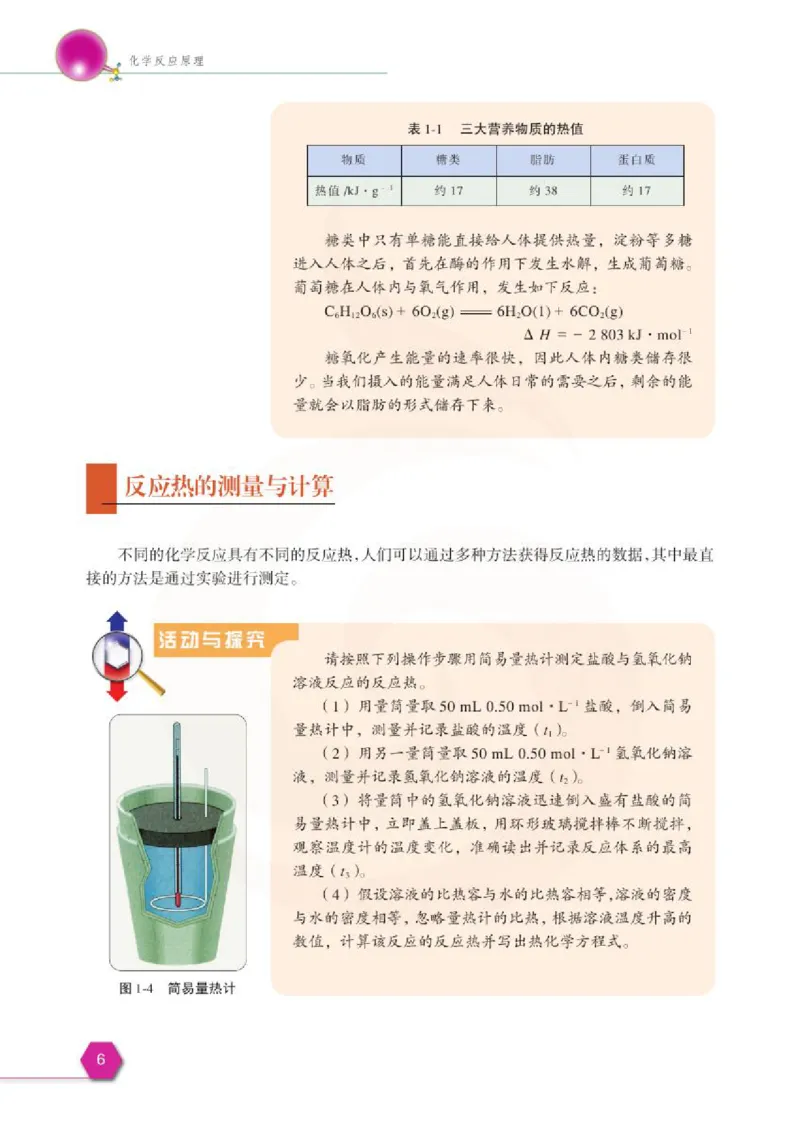 苏教版高中化学选修3化学反应原理电子课本_4-教培资料-26年最新资料-同步更新_初中高中教资_03科三专项（进去保存报考的学科即可）_112025高中科目（全）电子教材