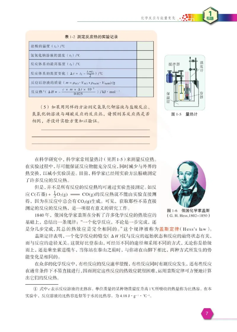苏教版高中化学选修3化学反应原理电子课本_4-教培资料-26年最新资料-同步更新_初中高中教资_03科三专项（进去保存报考的学科即可）_112025高中科目（全）电子教材