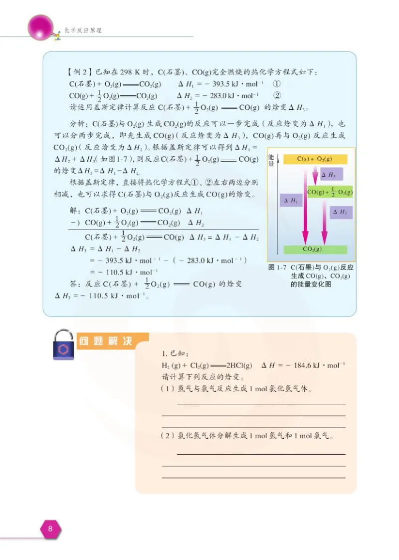 苏教版高中化学选修3化学反应原理电子课本_4-教培资料-26年最新资料-同步更新_初中高中教资_03科三专项（进去保存报考的学科即可）_112025高中科目（全）电子教材