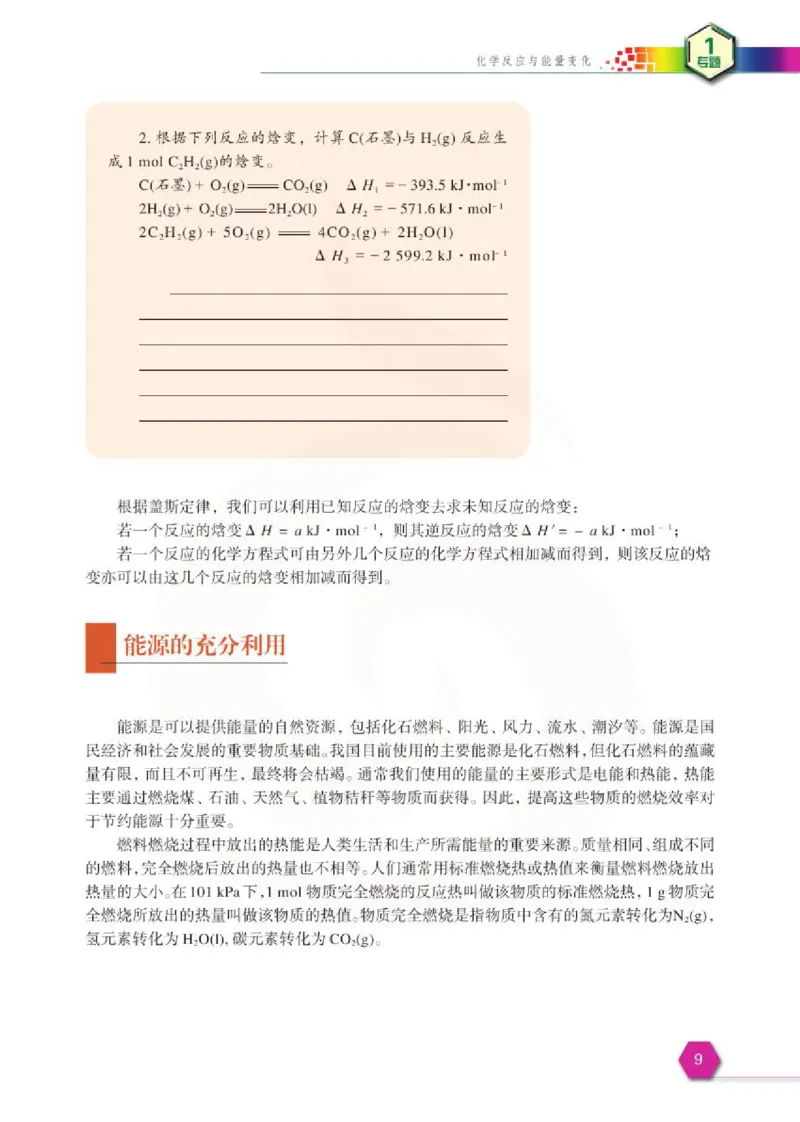 苏教版高中化学选修3化学反应原理电子课本_4-教培资料-26年最新资料-同步更新_初中高中教资_03科三专项（进去保存报考的学科即可）_112025高中科目（全）电子教材