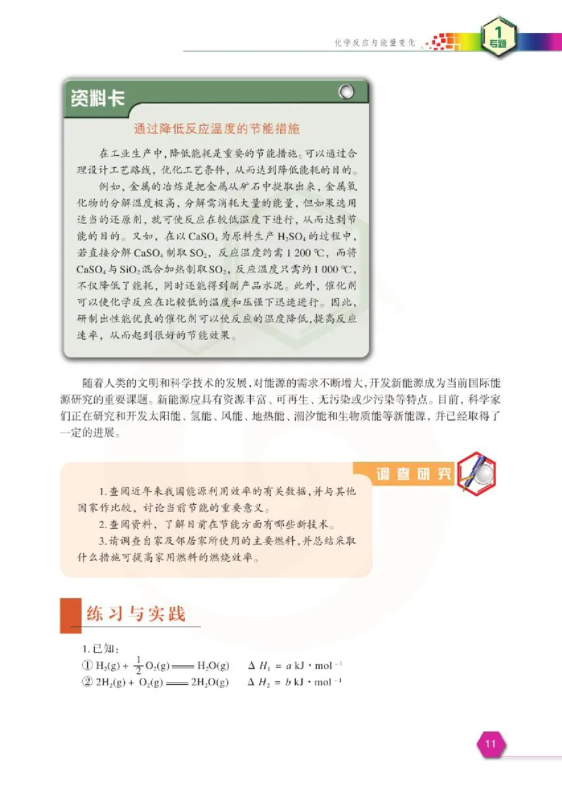 苏教版高中化学选修3化学反应原理电子课本_4-教培资料-26年最新资料-同步更新_初中高中教资_03科三专项（进去保存报考的学科即可）_112025高中科目（全）电子教材
