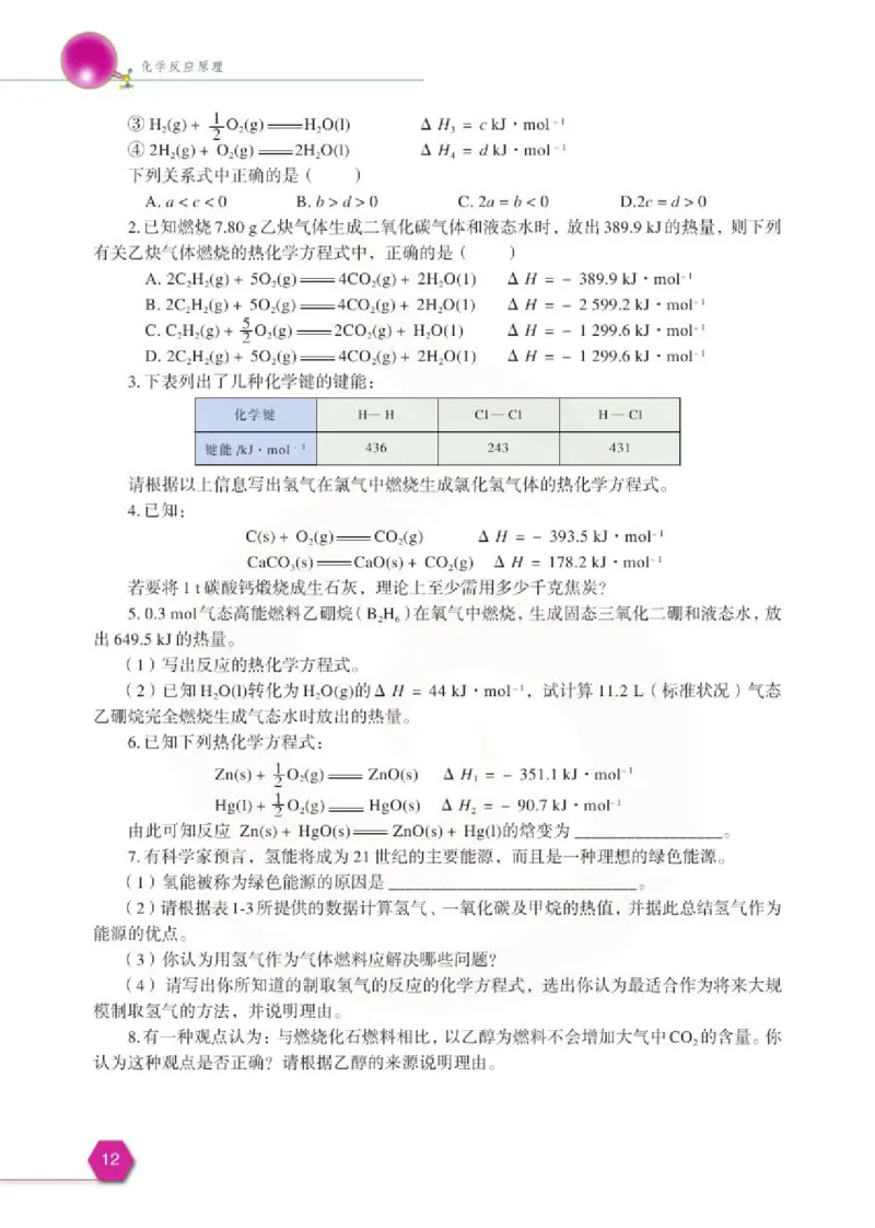 苏教版高中化学选修3化学反应原理电子课本_4-教培资料-26年最新资料-同步更新_初中高中教资_03科三专项（进去保存报考的学科即可）_112025高中科目（全）电子教材