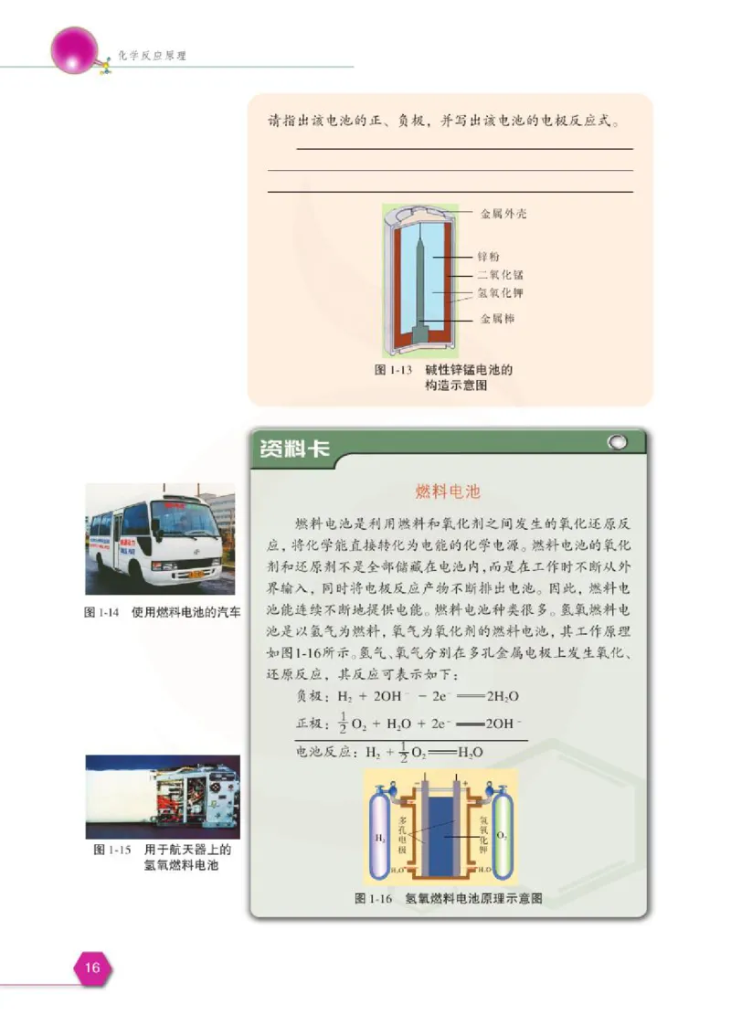 苏教版高中化学选修3化学反应原理电子课本_4-教培资料-26年最新资料-同步更新_初中高中教资_03科三专项（进去保存报考的学科即可）_112025高中科目（全）电子教材