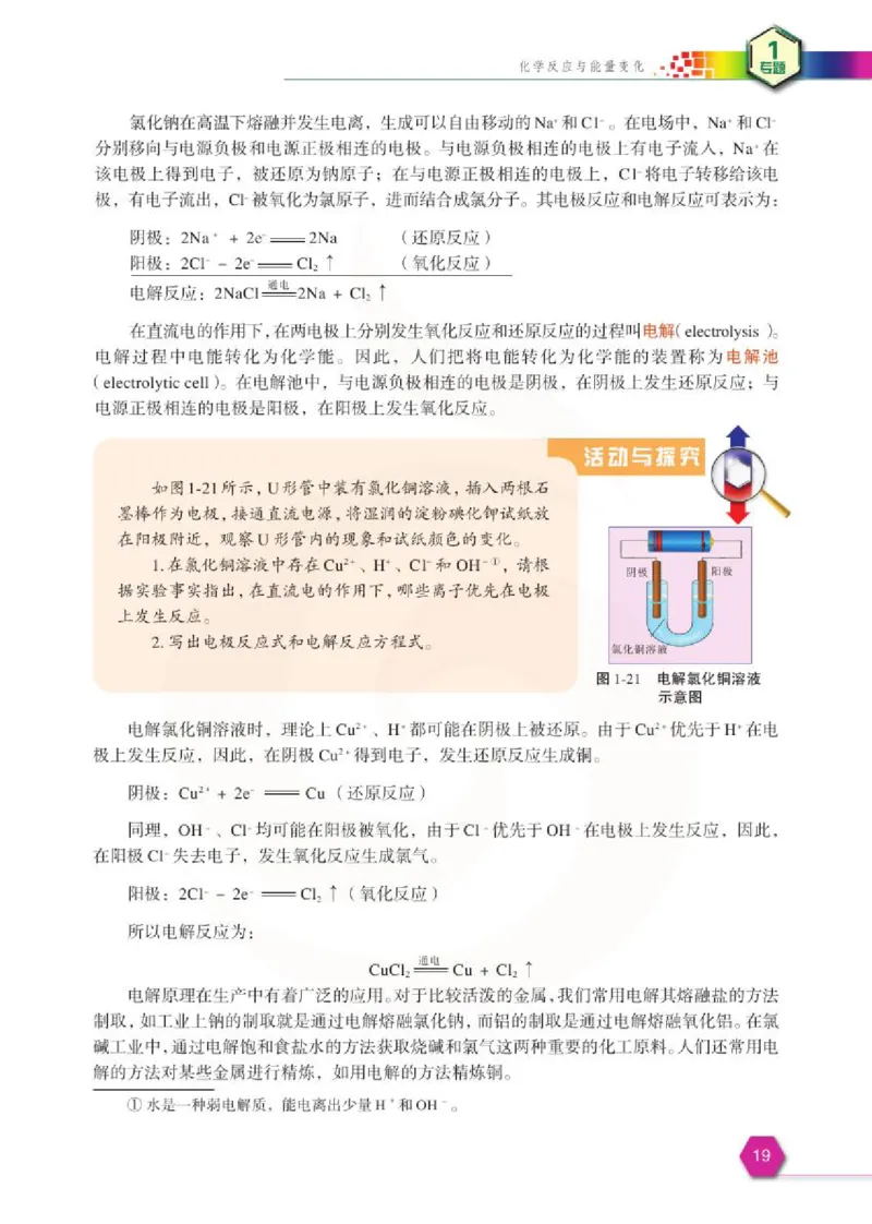 苏教版高中化学选修3化学反应原理电子课本_4-教培资料-26年最新资料-同步更新_初中高中教资_03科三专项（进去保存报考的学科即可）_112025高中科目（全）电子教材