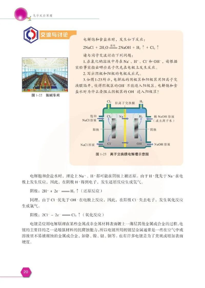 苏教版高中化学选修3化学反应原理电子课本_4-教培资料-26年最新资料-同步更新_初中高中教资_03科三专项（进去保存报考的学科即可）_112025高中科目（全）电子教材