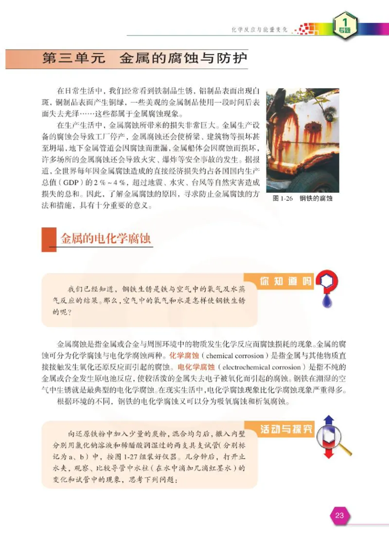 苏教版高中化学选修3化学反应原理电子课本_4-教培资料-26年最新资料-同步更新_初中高中教资_03科三专项（进去保存报考的学科即可）_112025高中科目（全）电子教材