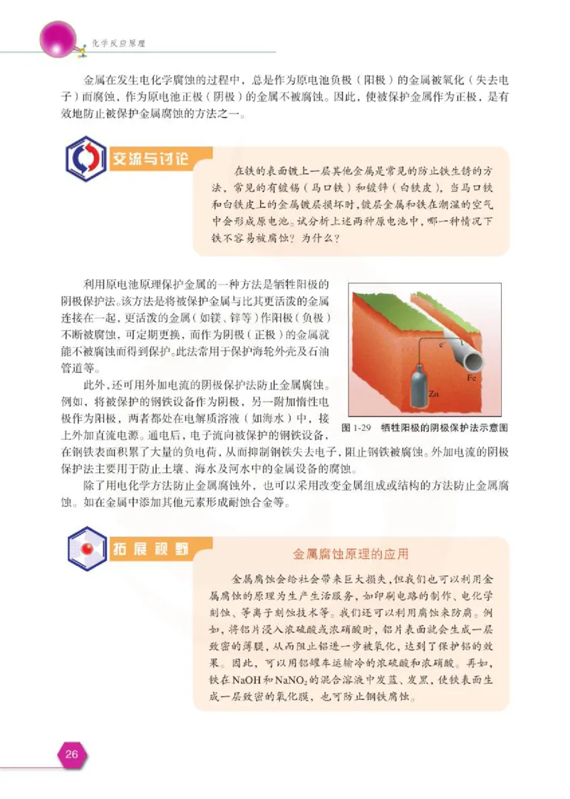 苏教版高中化学选修3化学反应原理电子课本_4-教培资料-26年最新资料-同步更新_初中高中教资_03科三专项（进去保存报考的学科即可）_112025高中科目（全）电子教材