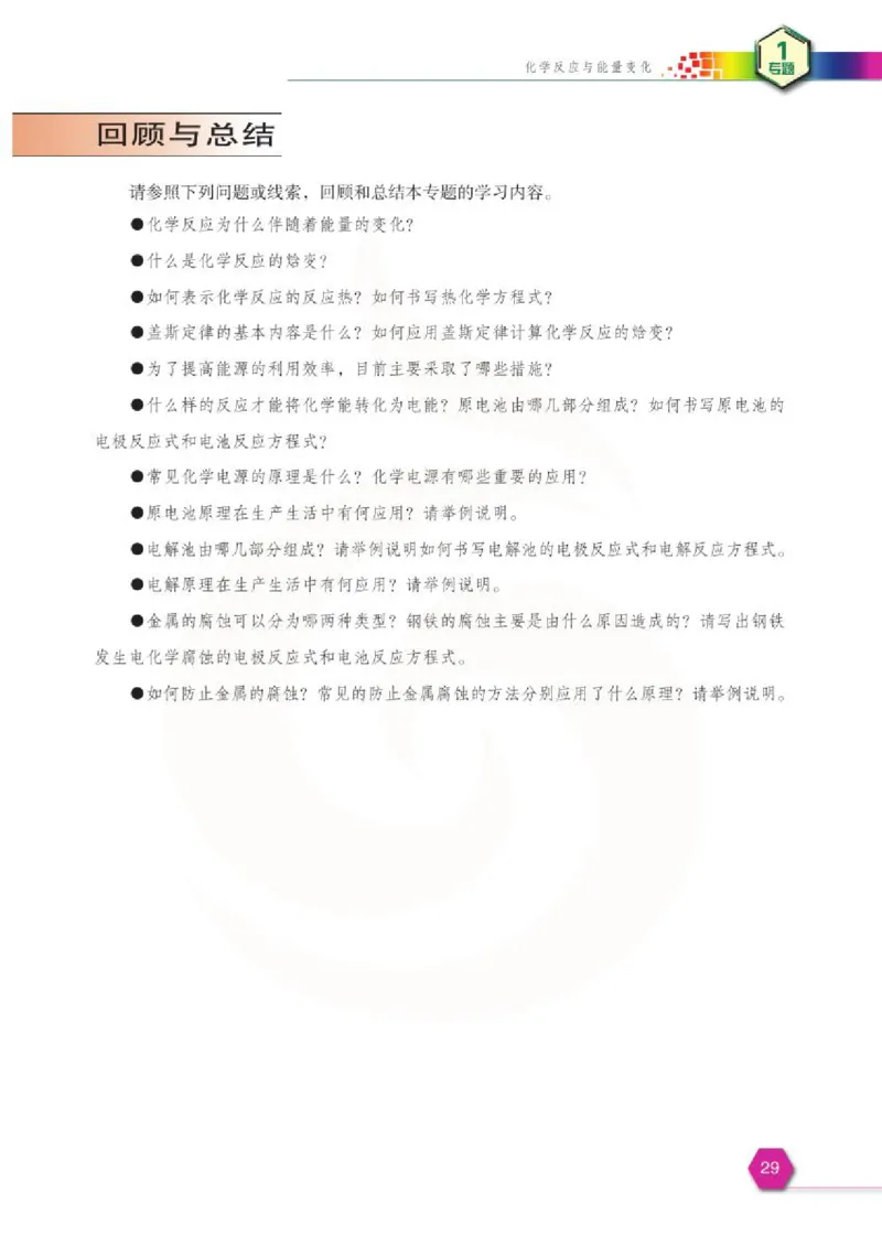 苏教版高中化学选修3化学反应原理电子课本_4-教培资料-26年最新资料-同步更新_初中高中教资_03科三专项（进去保存报考的学科即可）_112025高中科目（全）电子教材