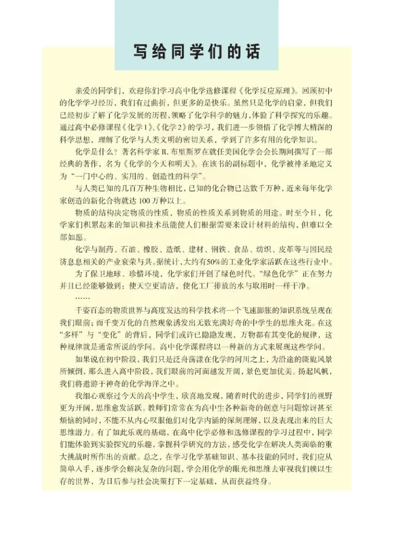 苏教版高中化学选修3化学反应原理电子课本_4-教培资料-26年最新资料-同步更新_初中高中教资_03科三专项（进去保存报考的学科即可）_112025高中科目（全）电子教材