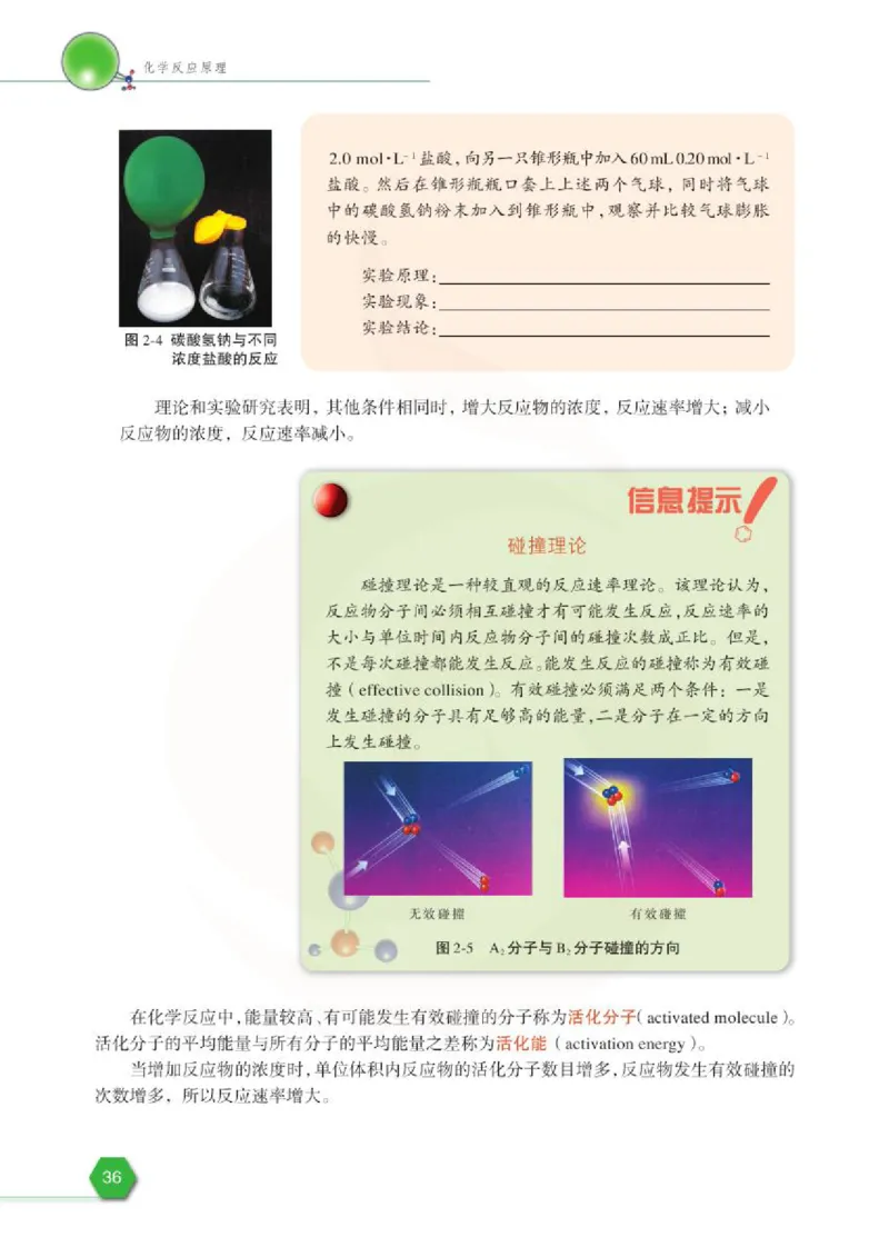 苏教版高中化学选修3化学反应原理电子课本_4-教培资料-26年最新资料-同步更新_初中高中教资_03科三专项（进去保存报考的学科即可）_112025高中科目（全）电子教材