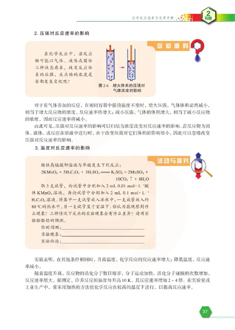 苏教版高中化学选修3化学反应原理电子课本_4-教培资料-26年最新资料-同步更新_初中高中教资_03科三专项（进去保存报考的学科即可）_112025高中科目（全）电子教材
