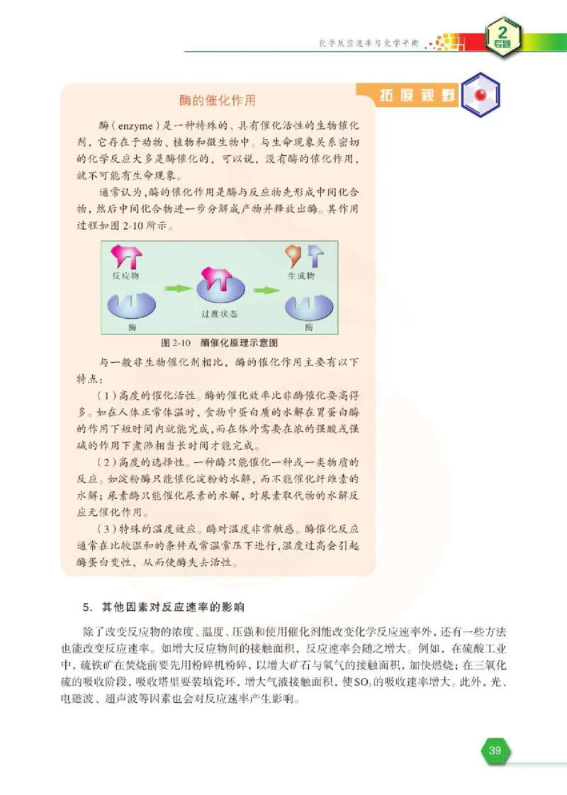 苏教版高中化学选修3化学反应原理电子课本_4-教培资料-26年最新资料-同步更新_初中高中教资_03科三专项（进去保存报考的学科即可）_112025高中科目（全）电子教材