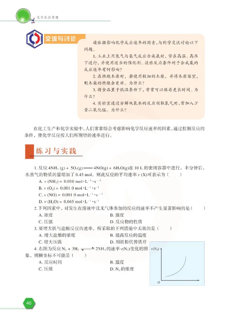 苏教版高中化学选修3化学反应原理电子课本_4-教培资料-26年最新资料-同步更新_初中高中教资_03科三专项（进去保存报考的学科即可）_112025高中科目（全）电子教材
