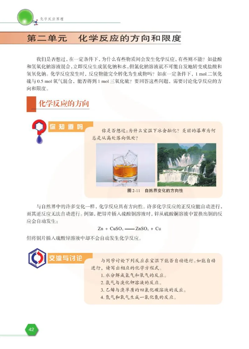 苏教版高中化学选修3化学反应原理电子课本_4-教培资料-26年最新资料-同步更新_初中高中教资_03科三专项（进去保存报考的学科即可）_112025高中科目（全）电子教材