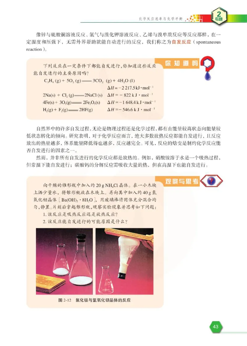 苏教版高中化学选修3化学反应原理电子课本_4-教培资料-26年最新资料-同步更新_初中高中教资_03科三专项（进去保存报考的学科即可）_112025高中科目（全）电子教材