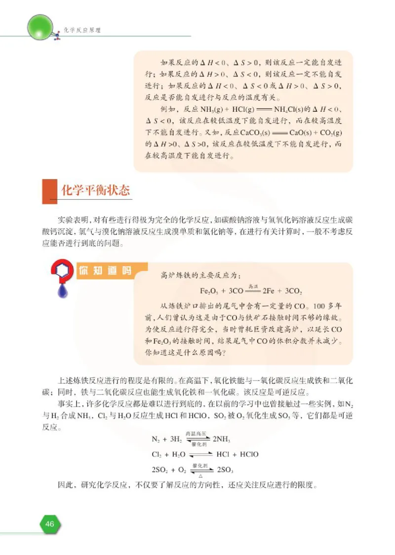 苏教版高中化学选修3化学反应原理电子课本_4-教培资料-26年最新资料-同步更新_初中高中教资_03科三专项（进去保存报考的学科即可）_112025高中科目（全）电子教材