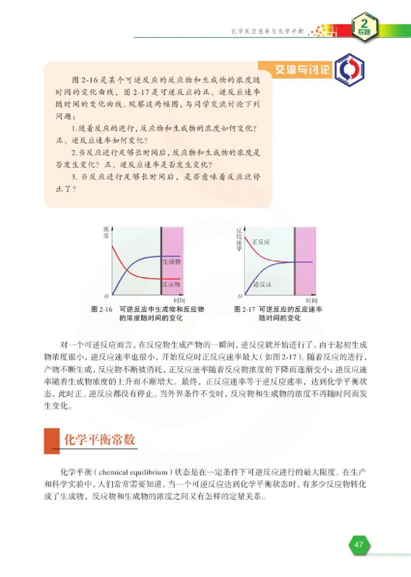 苏教版高中化学选修3化学反应原理电子课本_4-教培资料-26年最新资料-同步更新_初中高中教资_03科三专项（进去保存报考的学科即可）_112025高中科目（全）电子教材