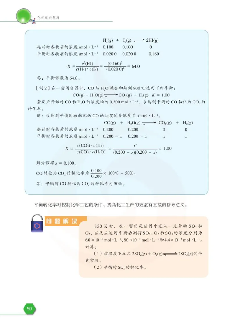苏教版高中化学选修3化学反应原理电子课本_4-教培资料-26年最新资料-同步更新_初中高中教资_03科三专项（进去保存报考的学科即可）_112025高中科目（全）电子教材