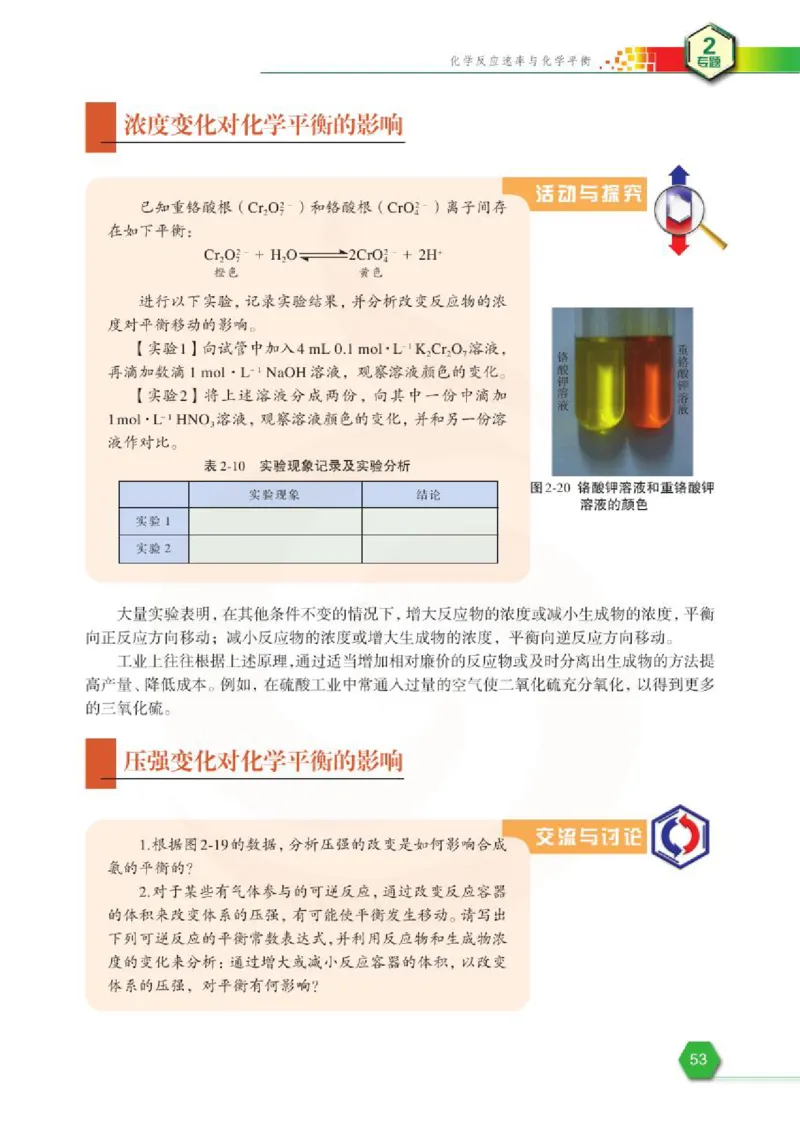 苏教版高中化学选修3化学反应原理电子课本_4-教培资料-26年最新资料-同步更新_初中高中教资_03科三专项（进去保存报考的学科即可）_112025高中科目（全）电子教材