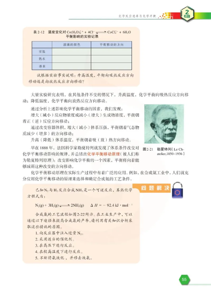 苏教版高中化学选修3化学反应原理电子课本_4-教培资料-26年最新资料-同步更新_初中高中教资_03科三专项（进去保存报考的学科即可）_112025高中科目（全）电子教材