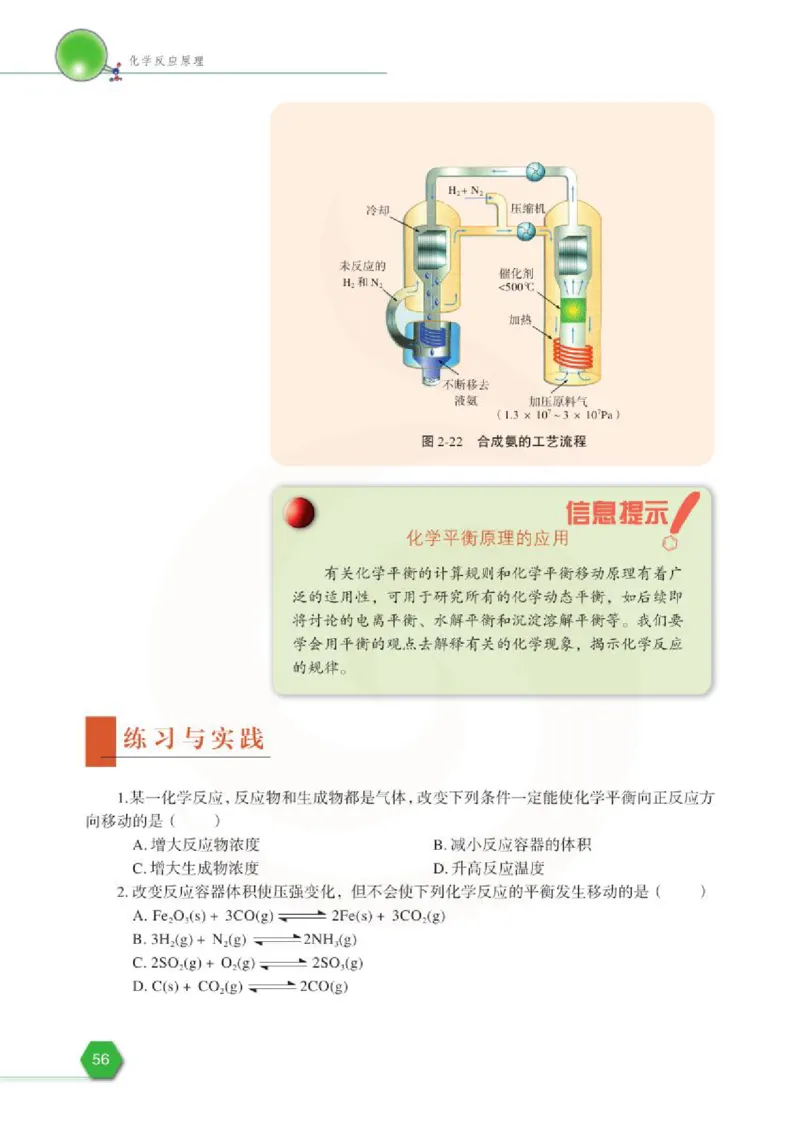 苏教版高中化学选修3化学反应原理电子课本_4-教培资料-26年最新资料-同步更新_初中高中教资_03科三专项（进去保存报考的学科即可）_112025高中科目（全）电子教材