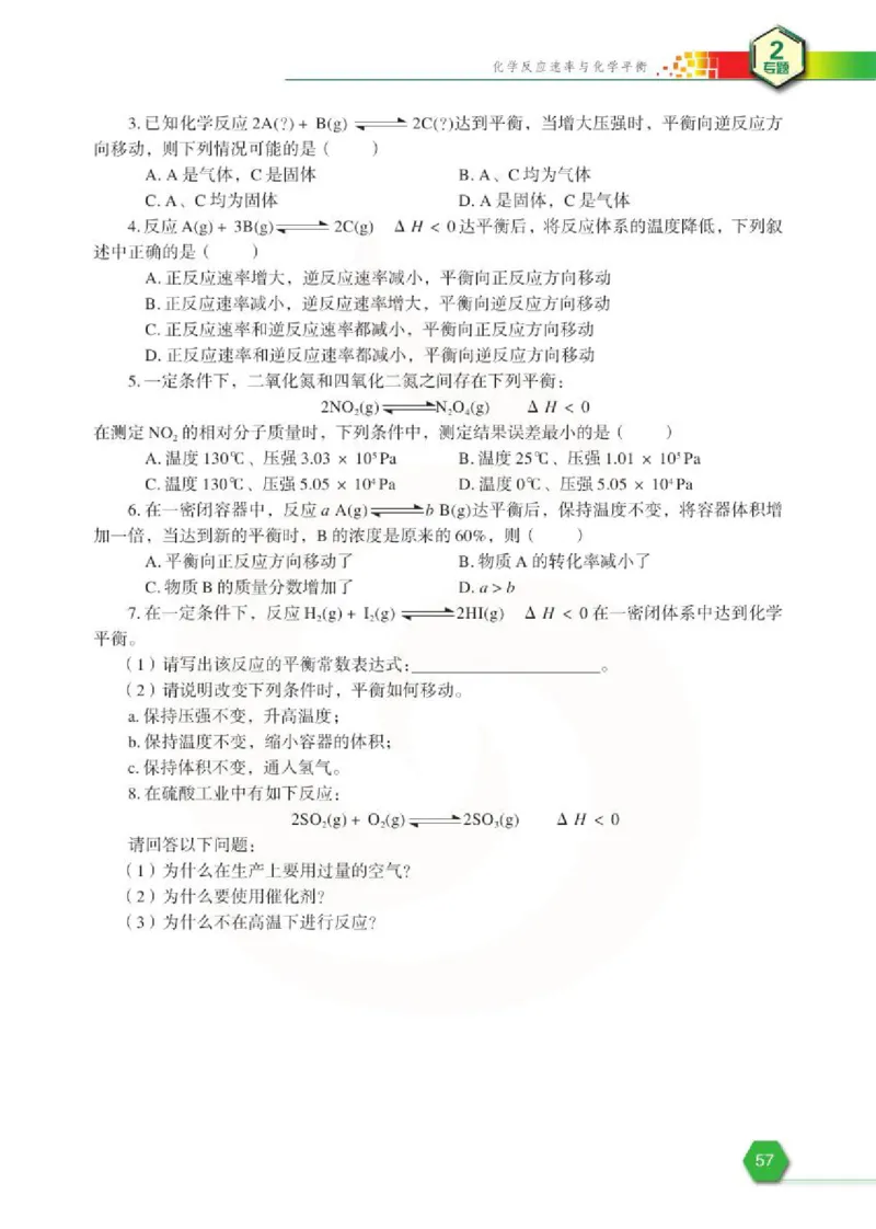 苏教版高中化学选修3化学反应原理电子课本_4-教培资料-26年最新资料-同步更新_初中高中教资_03科三专项（进去保存报考的学科即可）_112025高中科目（全）电子教材