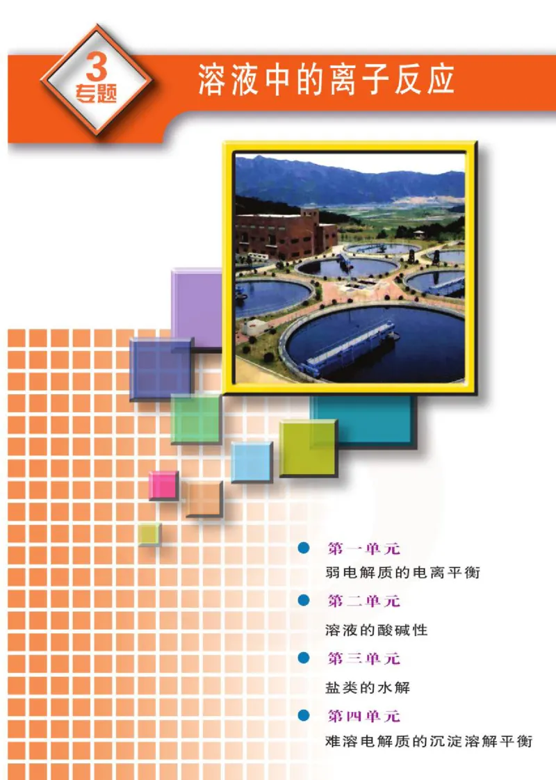 苏教版高中化学选修3化学反应原理电子课本_4-教培资料-26年最新资料-同步更新_初中高中教资_03科三专项（进去保存报考的学科即可）_112025高中科目（全）电子教材