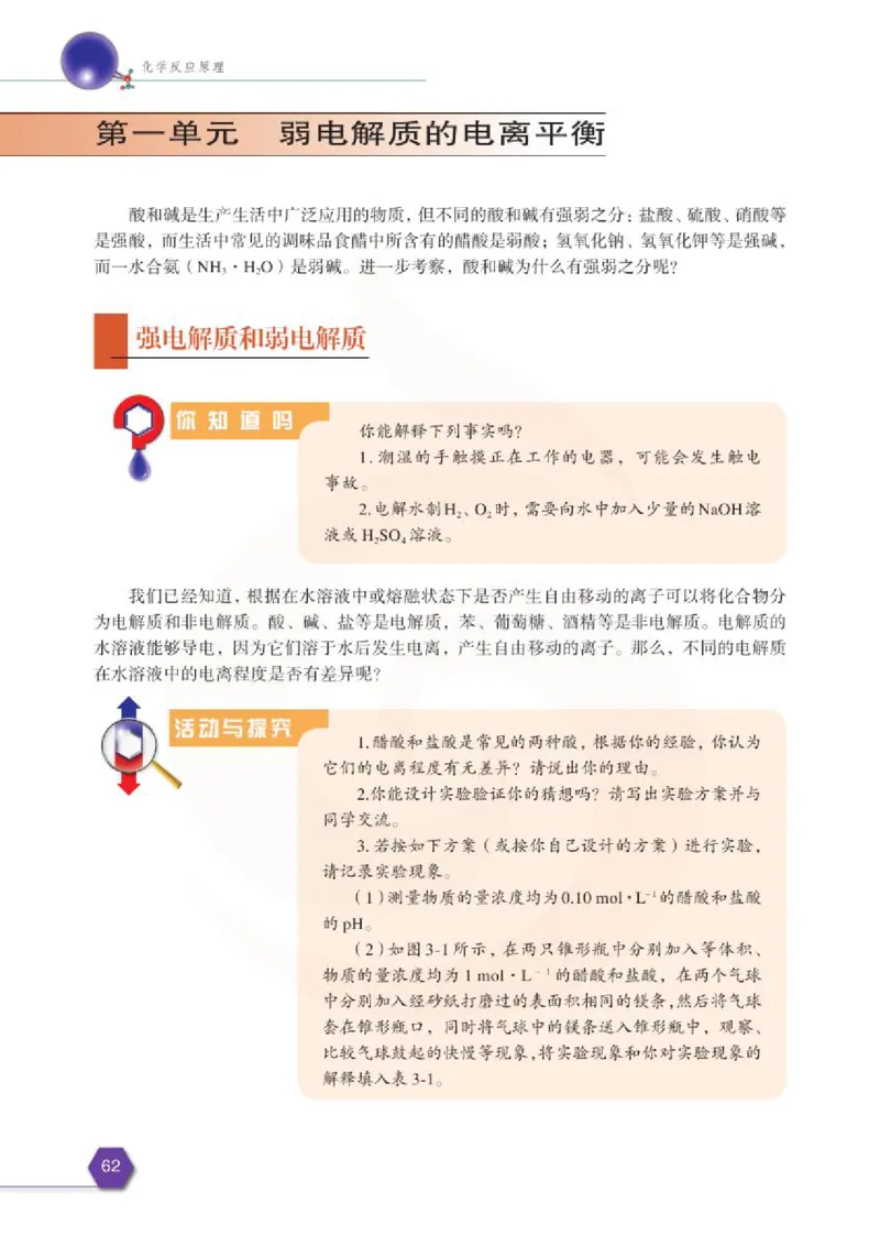 苏教版高中化学选修3化学反应原理电子课本_4-教培资料-26年最新资料-同步更新_初中高中教资_03科三专项（进去保存报考的学科即可）_112025高中科目（全）电子教材