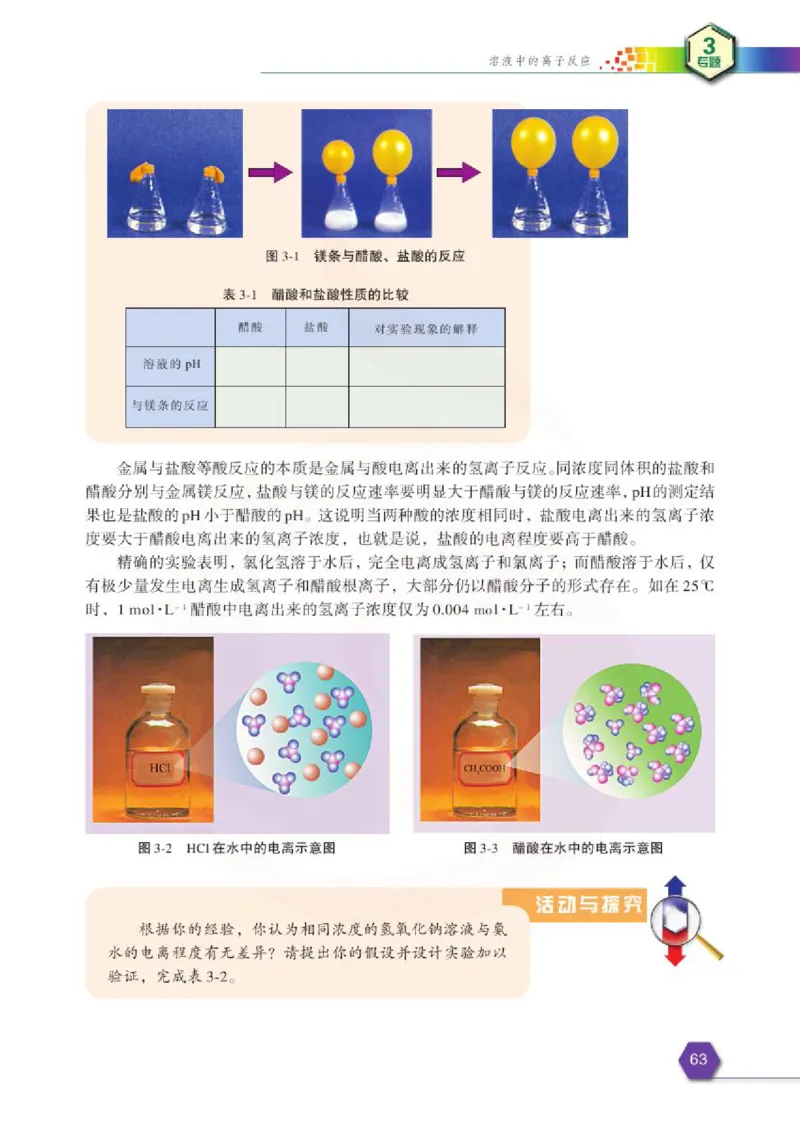 苏教版高中化学选修3化学反应原理电子课本_4-教培资料-26年最新资料-同步更新_初中高中教资_03科三专项（进去保存报考的学科即可）_112025高中科目（全）电子教材