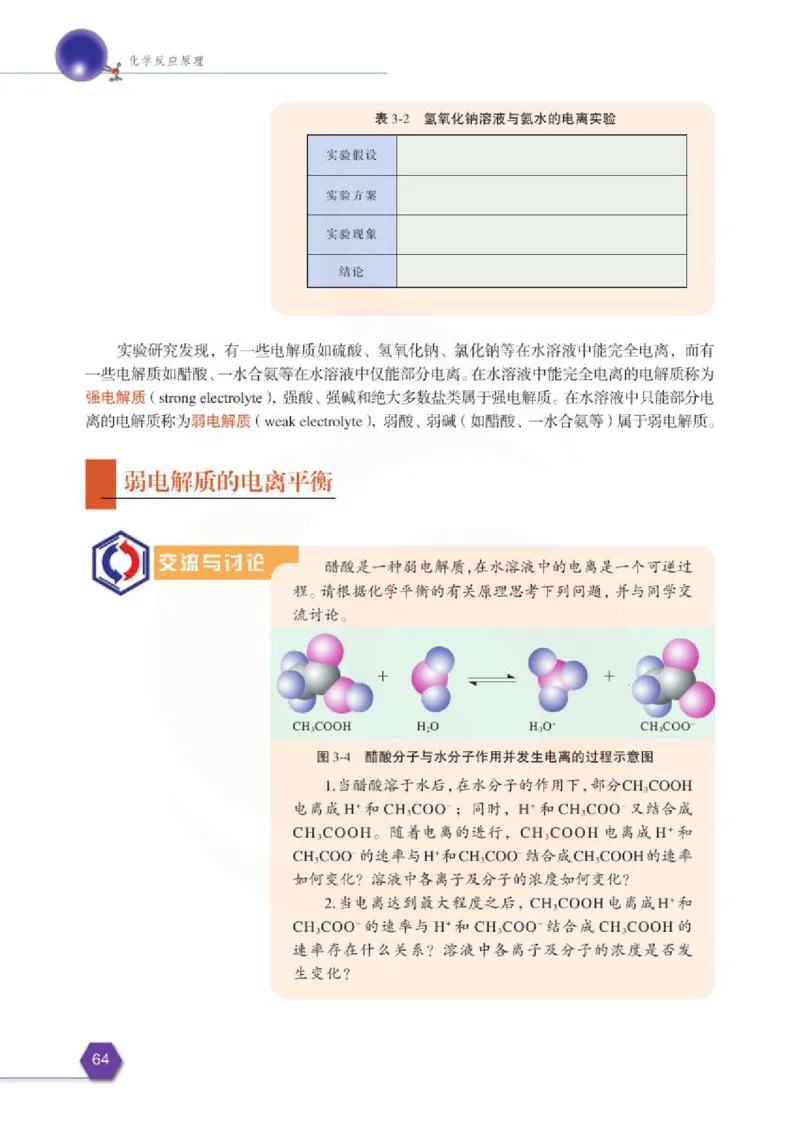 苏教版高中化学选修3化学反应原理电子课本_4-教培资料-26年最新资料-同步更新_初中高中教资_03科三专项（进去保存报考的学科即可）_112025高中科目（全）电子教材