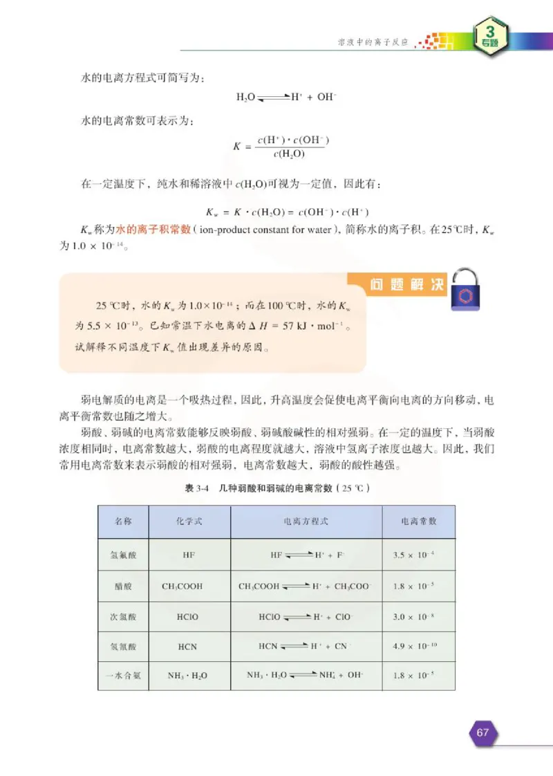 苏教版高中化学选修3化学反应原理电子课本_4-教培资料-26年最新资料-同步更新_初中高中教资_03科三专项（进去保存报考的学科即可）_112025高中科目（全）电子教材