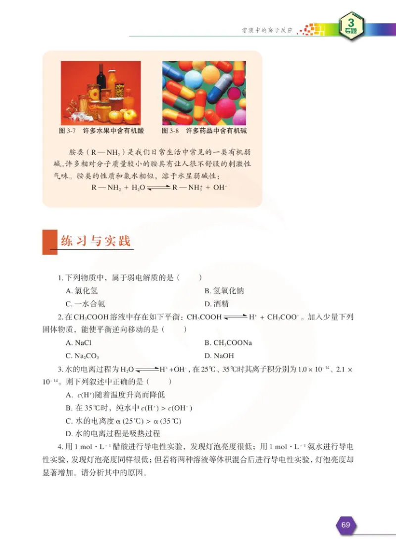 苏教版高中化学选修3化学反应原理电子课本_4-教培资料-26年最新资料-同步更新_初中高中教资_03科三专项（进去保存报考的学科即可）_112025高中科目（全）电子教材