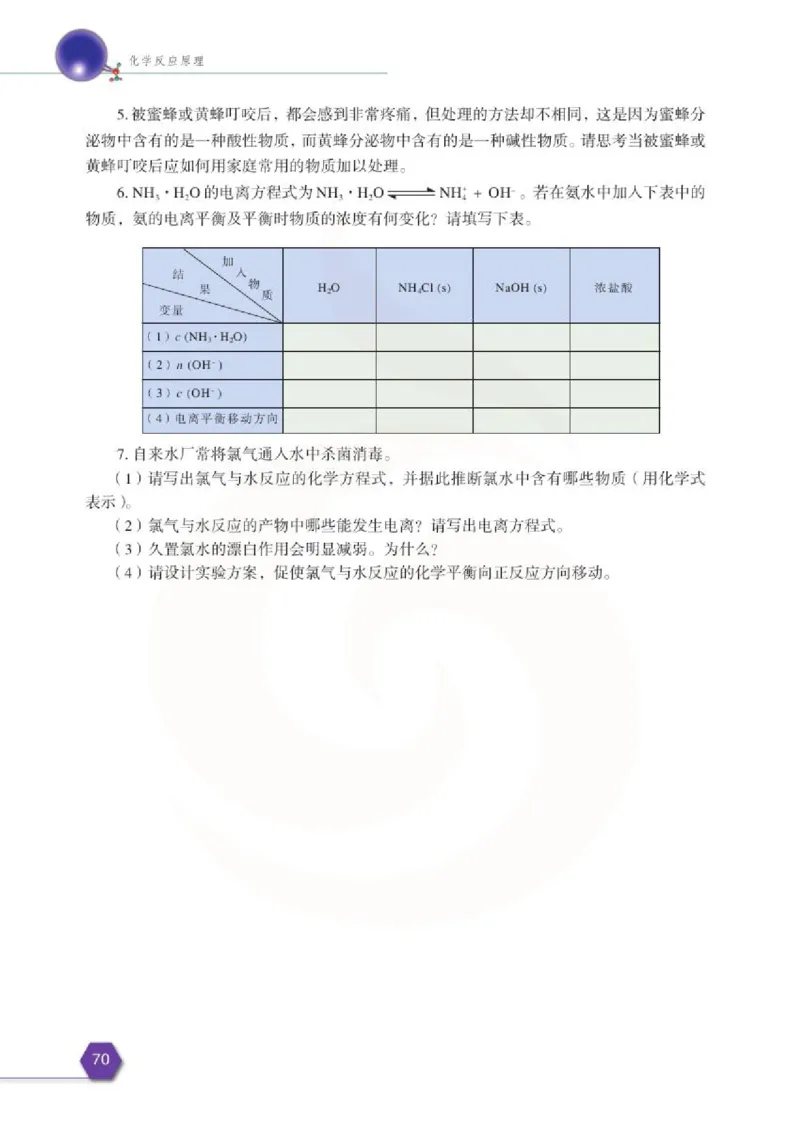 苏教版高中化学选修3化学反应原理电子课本_4-教培资料-26年最新资料-同步更新_初中高中教资_03科三专项（进去保存报考的学科即可）_112025高中科目（全）电子教材