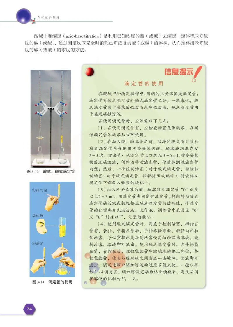 苏教版高中化学选修3化学反应原理电子课本_4-教培资料-26年最新资料-同步更新_初中高中教资_03科三专项（进去保存报考的学科即可）_112025高中科目（全）电子教材