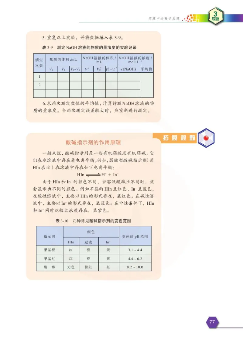 苏教版高中化学选修3化学反应原理电子课本_4-教培资料-26年最新资料-同步更新_初中高中教资_03科三专项（进去保存报考的学科即可）_112025高中科目（全）电子教材